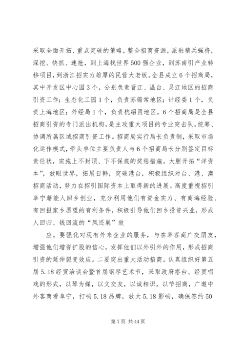 在全县三个文明建设表彰暨招商引资攻坚年活动动员大会上的讲话.docx