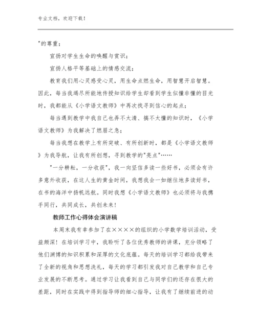 教师工作心得体会演讲稿范文25篇合辑.docx