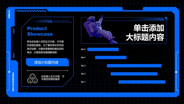 蓝色科技风通用PPT演示模板