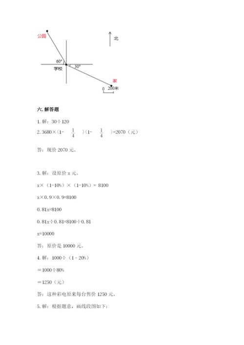 人教版六年级上册数学期末测试卷必考题.docx