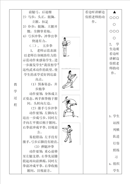 武术五步拳教案