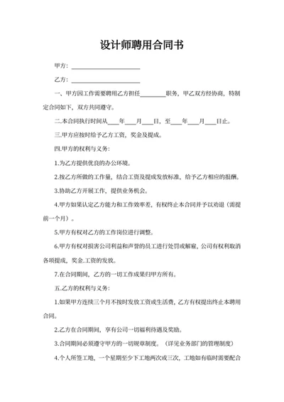 设计师聘用合同书