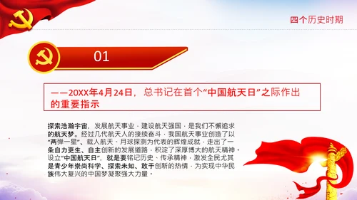 神舟十三号飞天梦航天强国载人航天精神PPT
