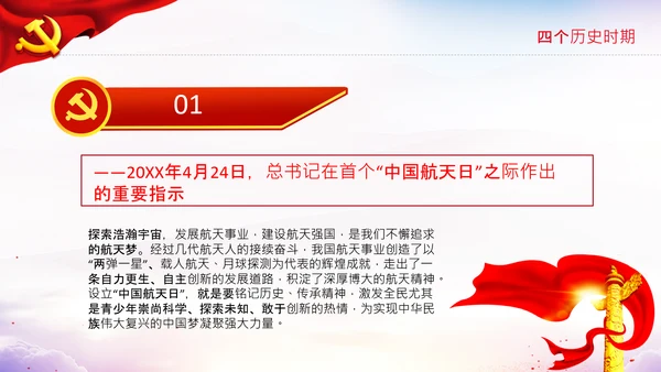 神舟十三号飞天梦航天强国载人航天精神PPT