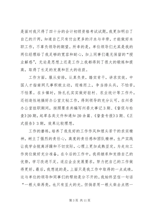 公务员单位工作的鉴定(精选多篇).docx