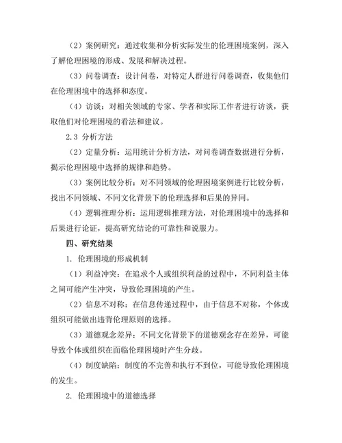 伦理困境中的选择与后果分析
