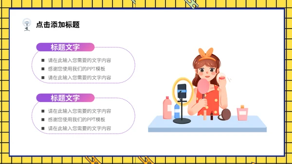网红直播间双11直播带货通用PPT模板