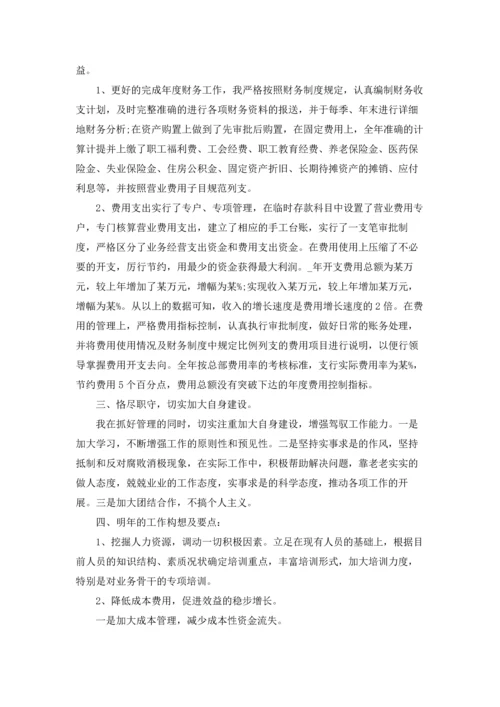 财务部工作总结工作计划5篇.docx