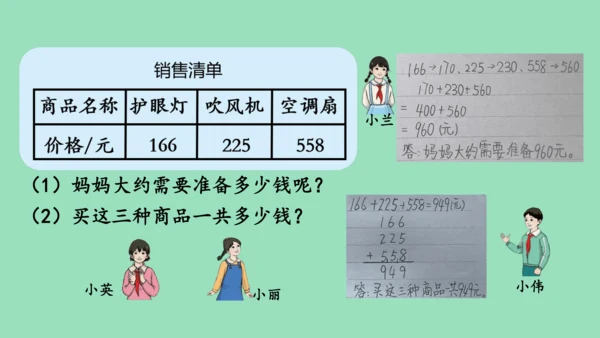 （2023秋新插图）人教版三年级数学上册 4 万以内加减法（二）解决问题 第1课时（课件）(共15张