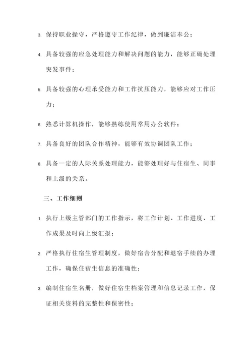 校内住宿生管理员责任书