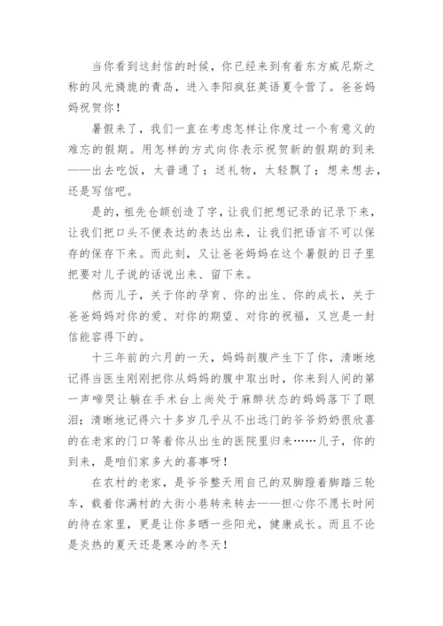 妈妈写给参加夏令营儿子的一封信.docx