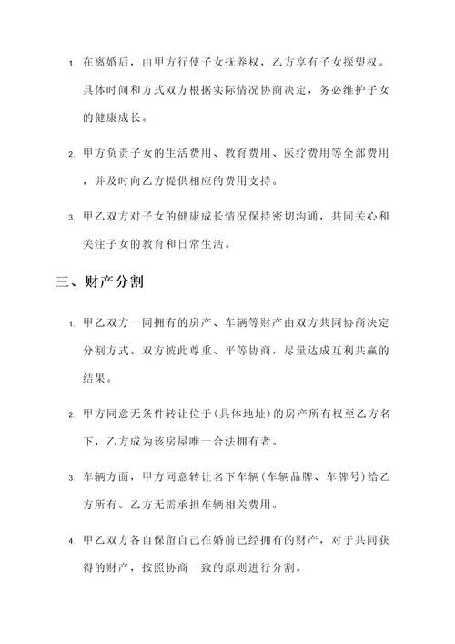 新离婚法离婚协议