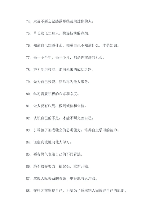小学老师谚语