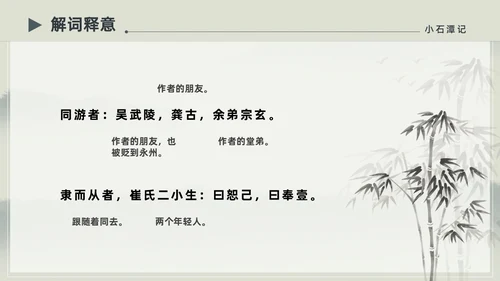 水墨简约中国风八年级语文小石潭记PPT课件