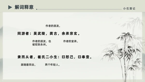 水墨简约中国风八年级语文小石潭记PPT课件