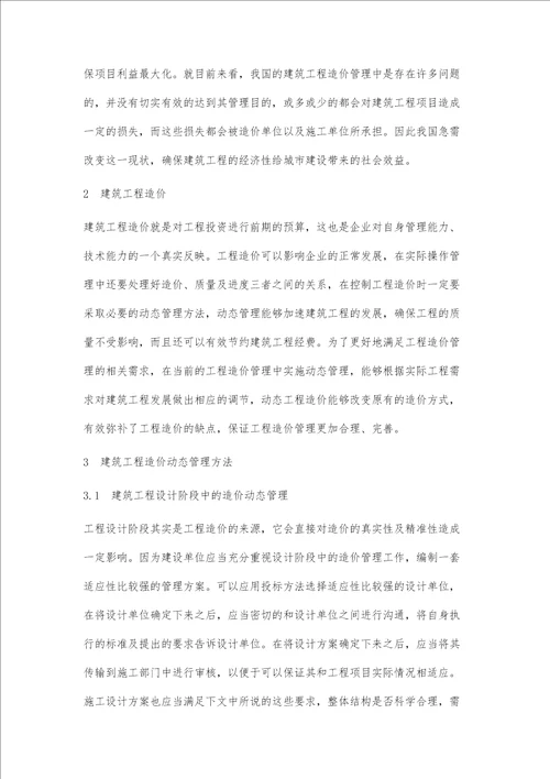 关于探究建筑工程造价动态管理与控制的实践应用