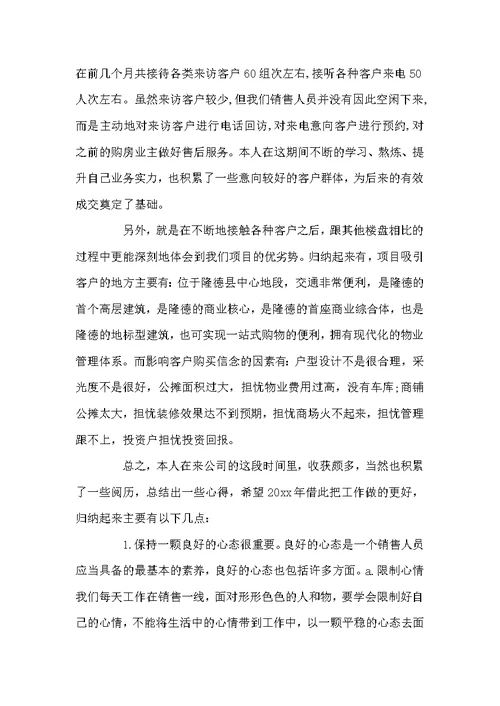 2022置业顾问年度工作总结