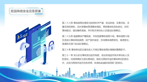 蓝色线条渐变科技风校园网络安全培训动态PPT国家网络安全宣传周网络安全宣传周