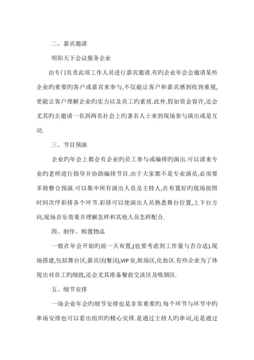 年会人员安排流程.docx