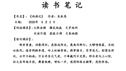 七年级上册第六单元综合性学习  文学部落 课件(共40张PPT)