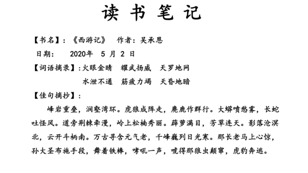 七年级上册第六单元综合性学习  文学部落 课件(共40张PPT)