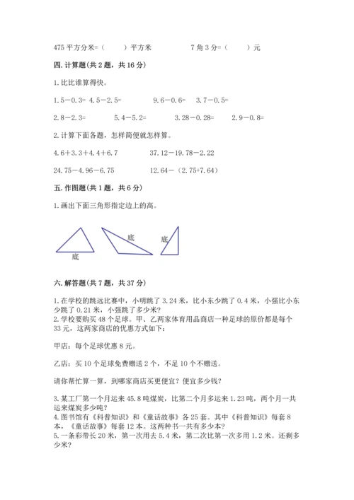 人教版小学四年级下册数学 期末测试卷附参考答案（培优a卷）.docx