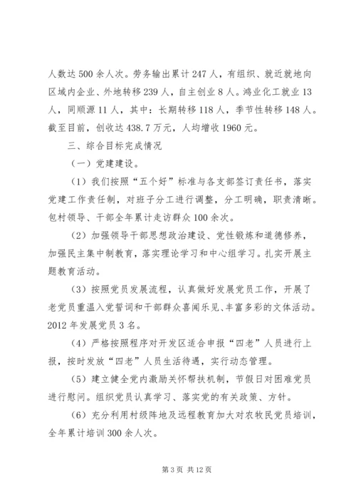 向县委检查组一行汇报材料 (2).docx