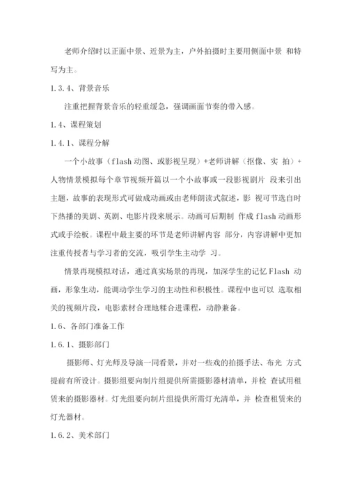 视频拍摄制作及技术支持服务方案.docx