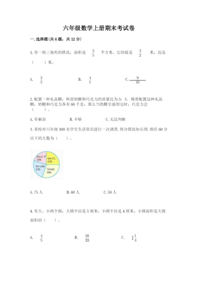 六年级数学上册期末考试卷附参考答案【黄金题型】.docx