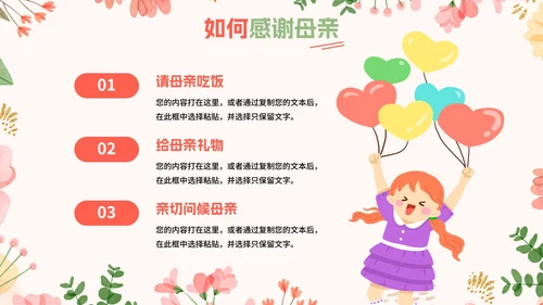 卡通花卉插画教育教学母亲节主题教育PPT模板