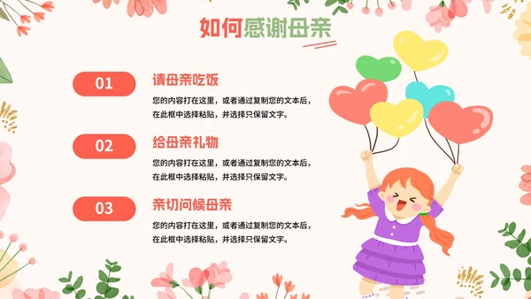 卡通花卉插画教育教学母亲节主题教育PPT模板