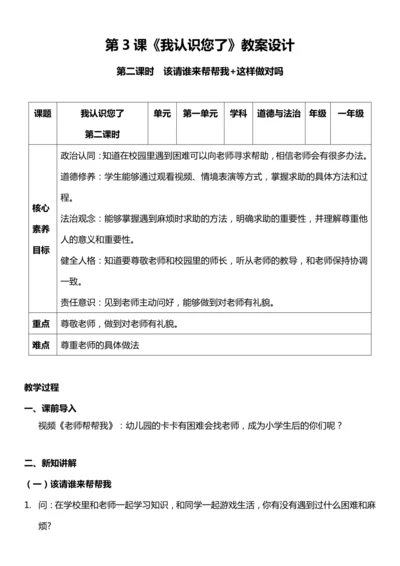 （核心素养目标）3.2 我认识您了 第二课时  教案设计