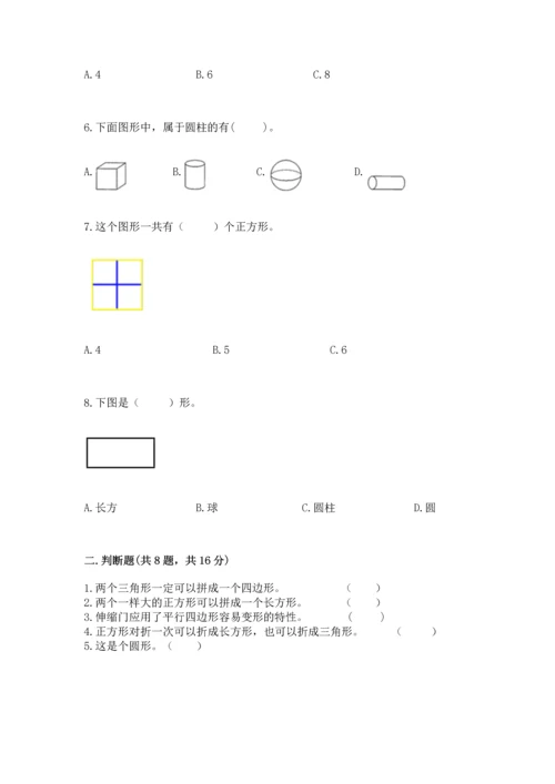 苏教版一年级下册数学第二单元 认识图形（二） 测试卷及答案【必刷】.docx