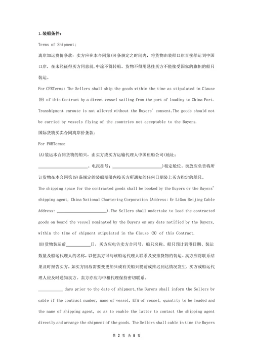 国际货物买卖合同协议书范本详细版