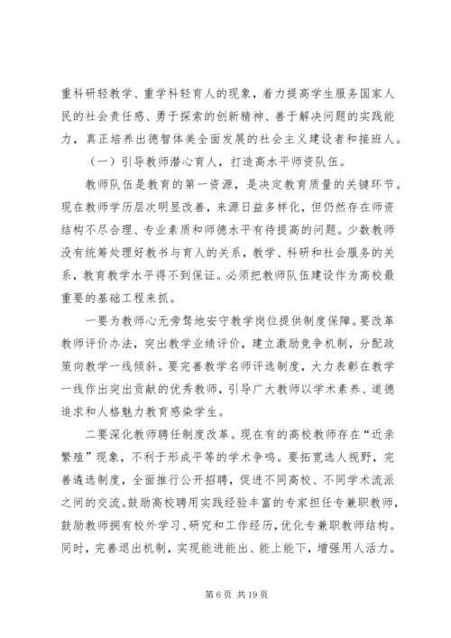 学习全面提高高等教育质量工作会议精神的心得体会要点 (3).docx