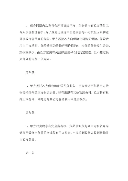 物流仓储合同,物流仓储协议书