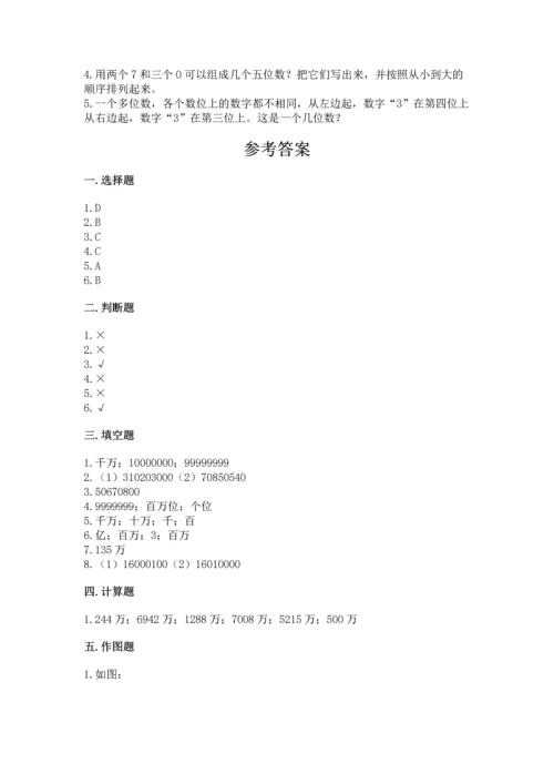 人教版四年级上册数学第一单元《大数的认识》测试卷精品（综合题）.docx