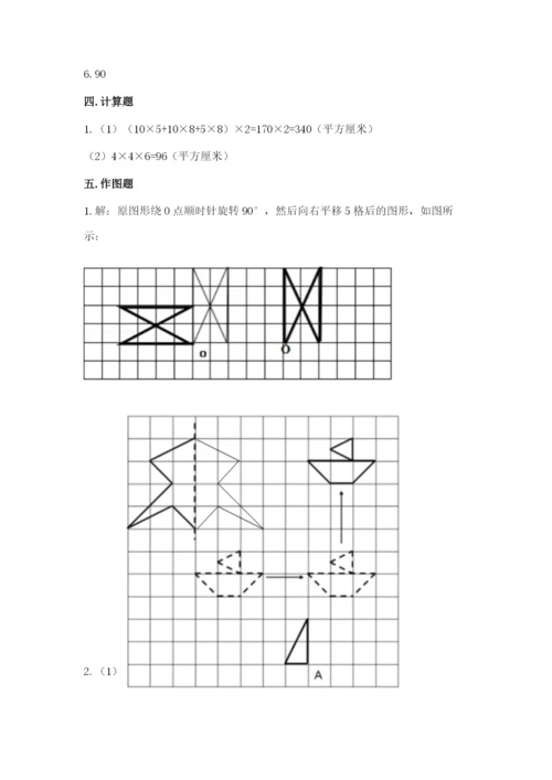 人教版数学五年级下册期末测试卷附答案（突破训练）.docx