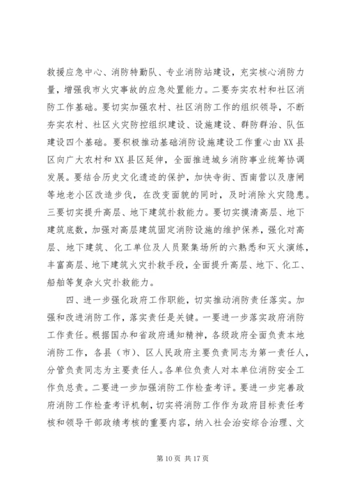 冬季消防安全工作会议讲话.docx