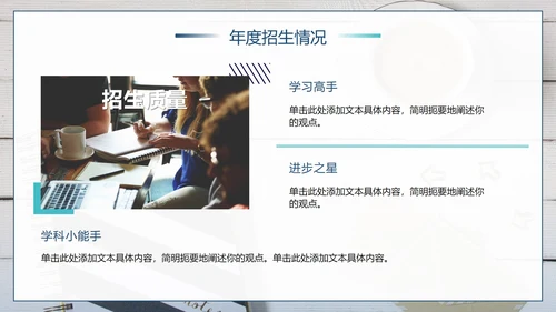 简约实景教育机构教师年终工作总结PPT模板