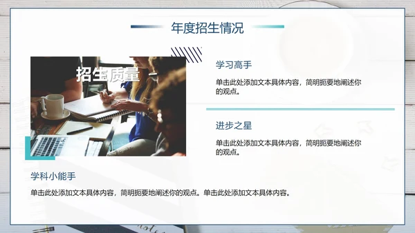 简约实景教育机构教师年终工作总结PPT模板