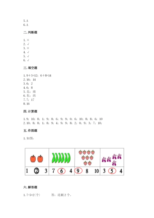 人教版数学一年级上册期末测试卷精品【全国通用】.docx