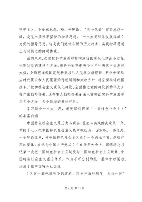 学习领会党的十八大报告辅导提纲3 (4).docx