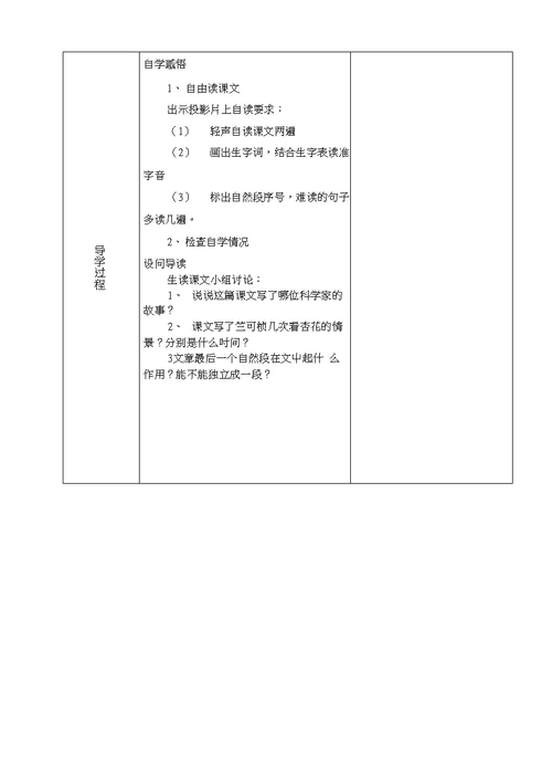 苏教版四年级下册语文导学案设计全册表格式