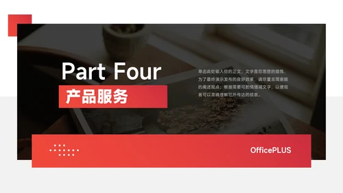 红色极简企业路演计划书PPT模板