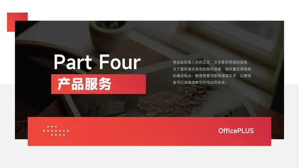 红色极简企业路演计划书PPT模板