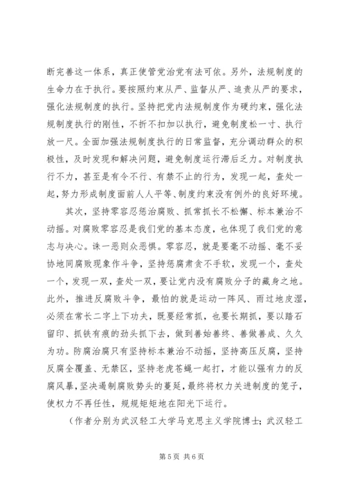 构建党内良好政治生态不能打折扣.docx