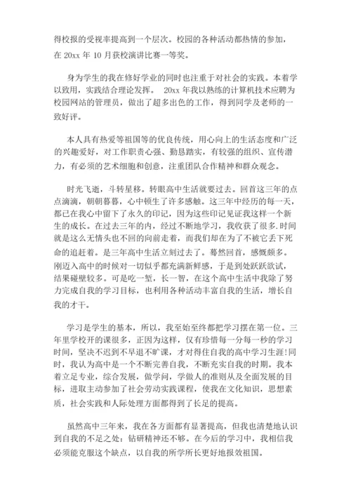 高中学生自我陈述报告12篇.docx