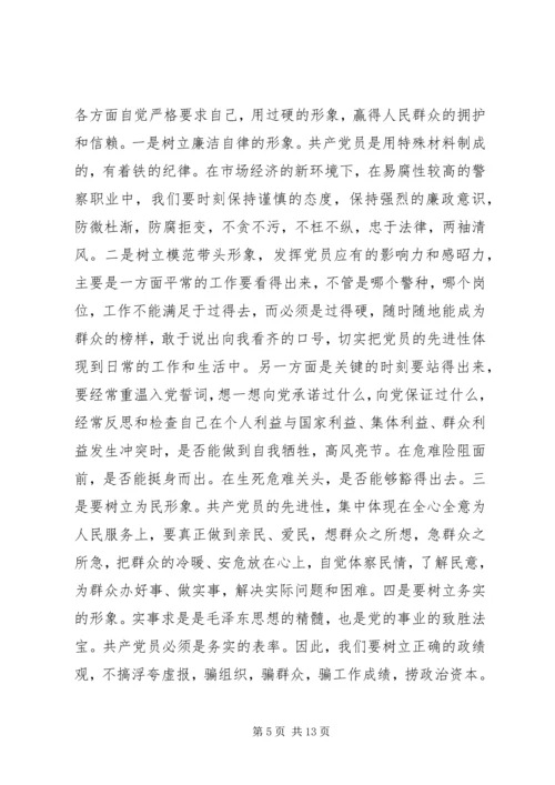 新形势下如何增强党员意识.docx