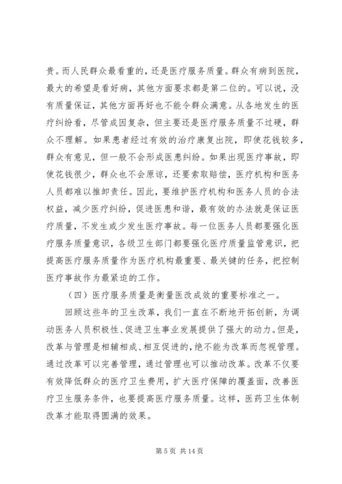 卫生局医疗服务监管工作会讲话.docx